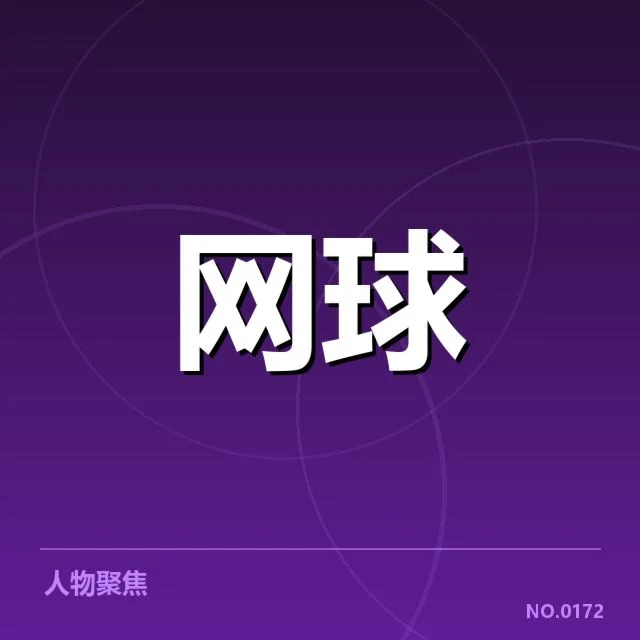 红土赛季技术特点背后，法国球员战术调整引发关注（leyu）