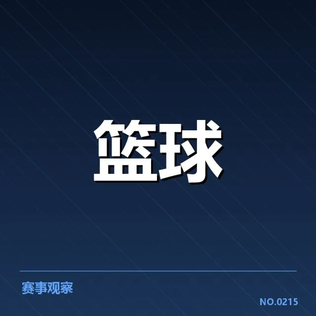 NBA东部排名变化背后，球队实力演变与格局调整引人关注（leyu）