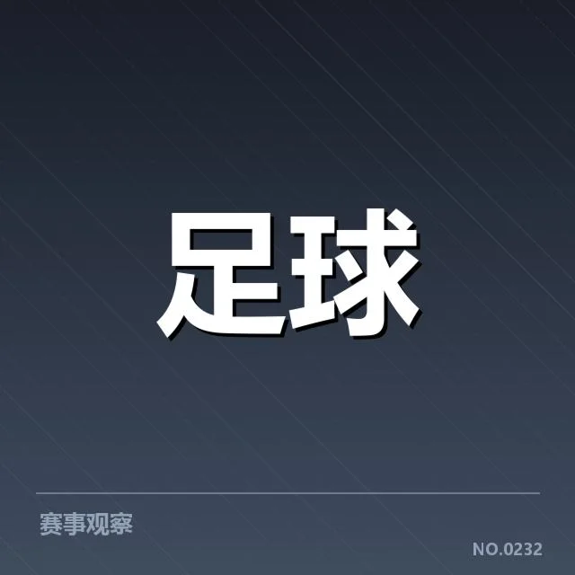 冠军争夺相关已确认的重要事实