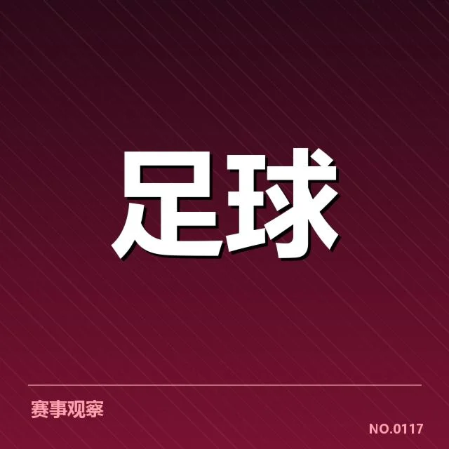 已确认的梯队提拔名单及赛程安排