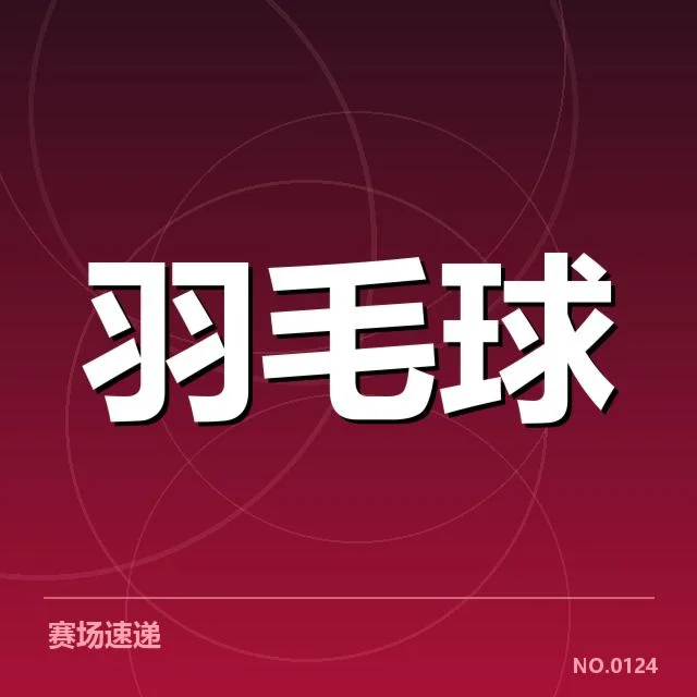 近期积分榜榜单及重要选手表现