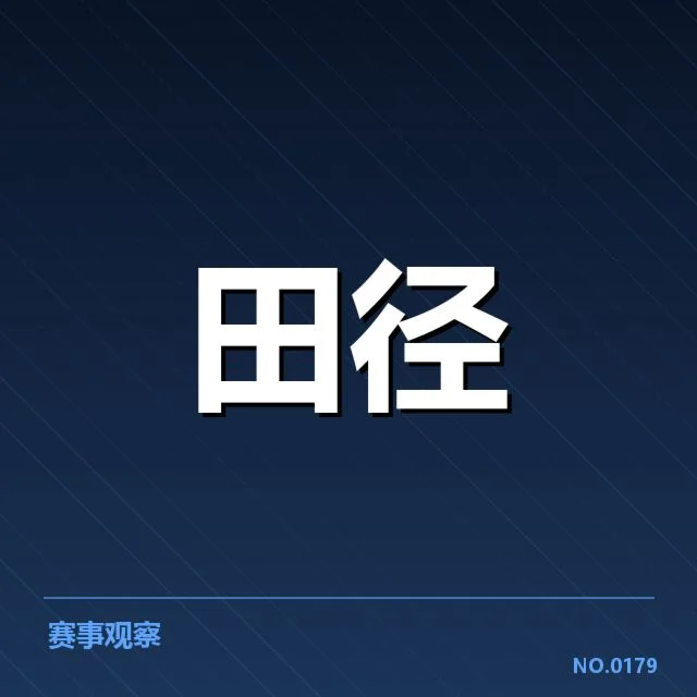 世锦赛:中国田径队阵容引发实力悬念(leyu)