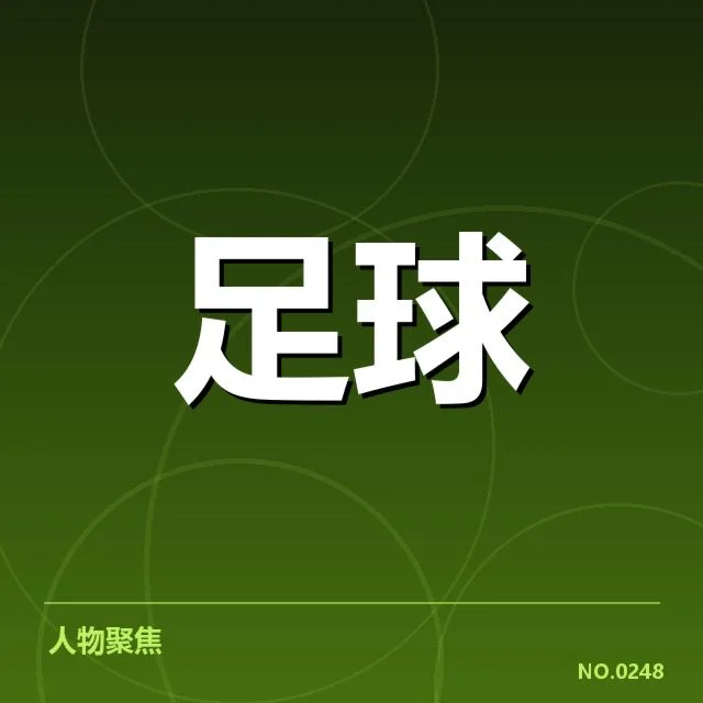 中超前十积分变化：夺冠热门排名为何波动频繁